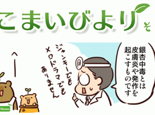 えこまいくまーの４コマ漫画 vol.69