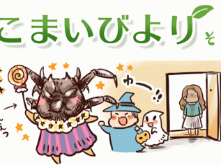 えこまいくまーの４コマ漫画 vol.70