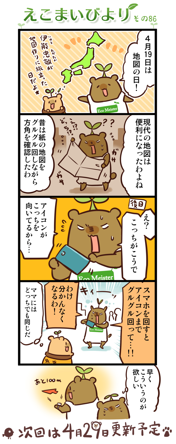 えこまいびより86