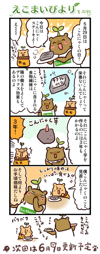 えこまいびより90