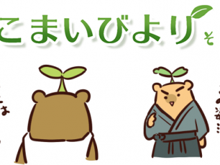 えこまいくまーの４コマ漫画 vol.92