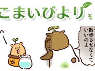 えこまいくまーの４コマ漫画 vol.94