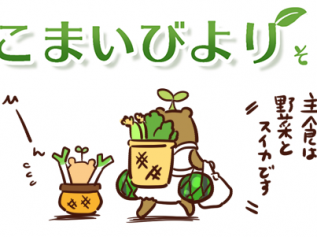 えこまいくまーの４コマ漫画 vol.95