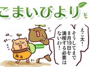 えこまいくまーの４コマ漫画 vol.98