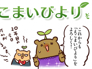 えこまいくまーの４コマ漫画 vol.100