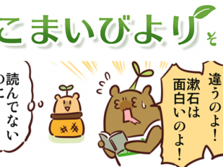 えこまいくまーの４コマ漫画 vol.109