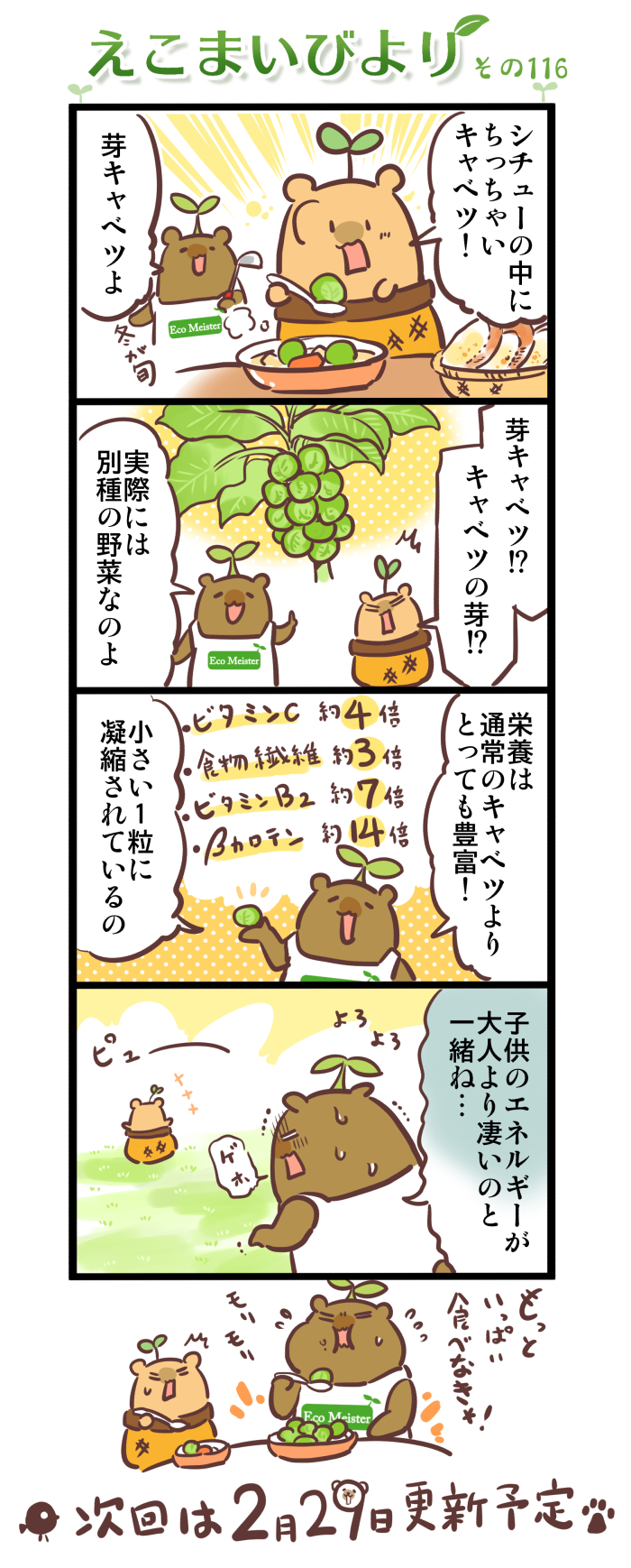 えこまいびより116