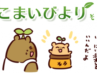 えこまいくまーの４コマ漫画 vol.118