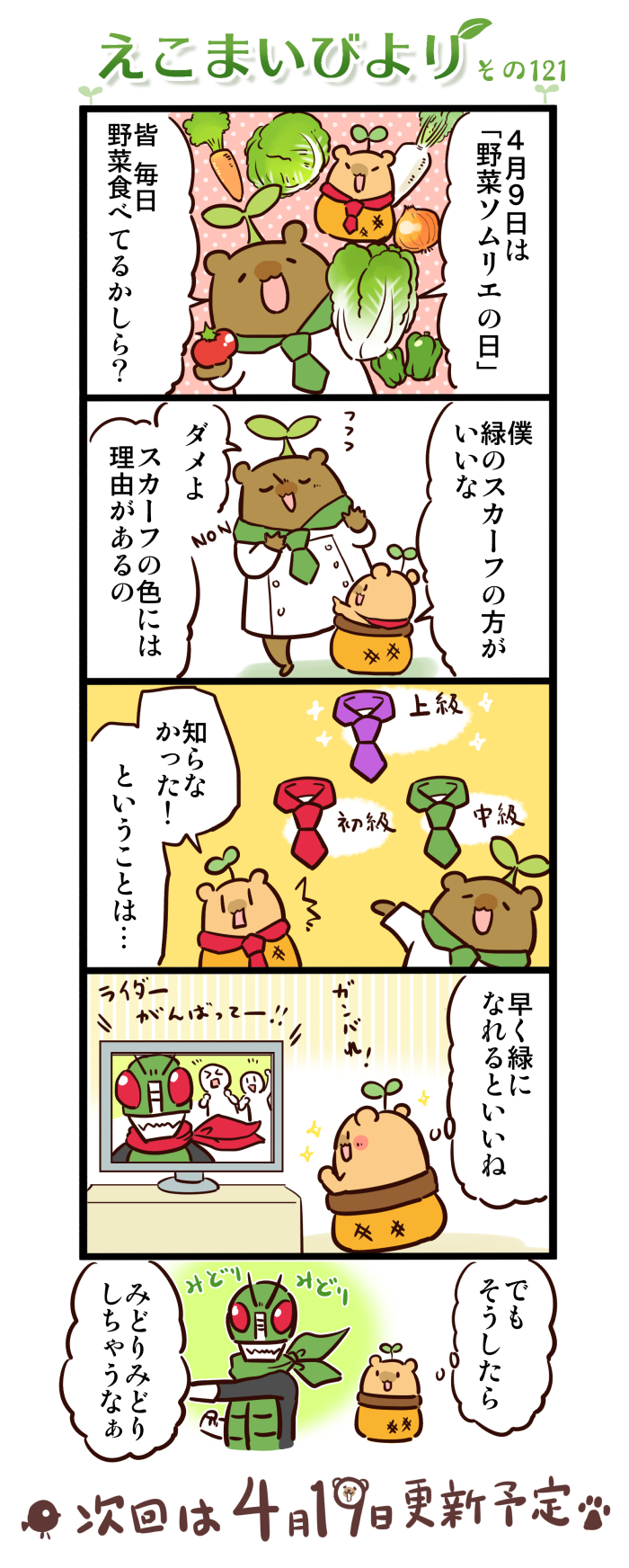 えこまいびより121