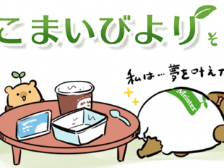 えこまいくまーの４コマ漫画 vol.124