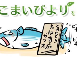 えこまいくまーの４コマ漫画 vol.125