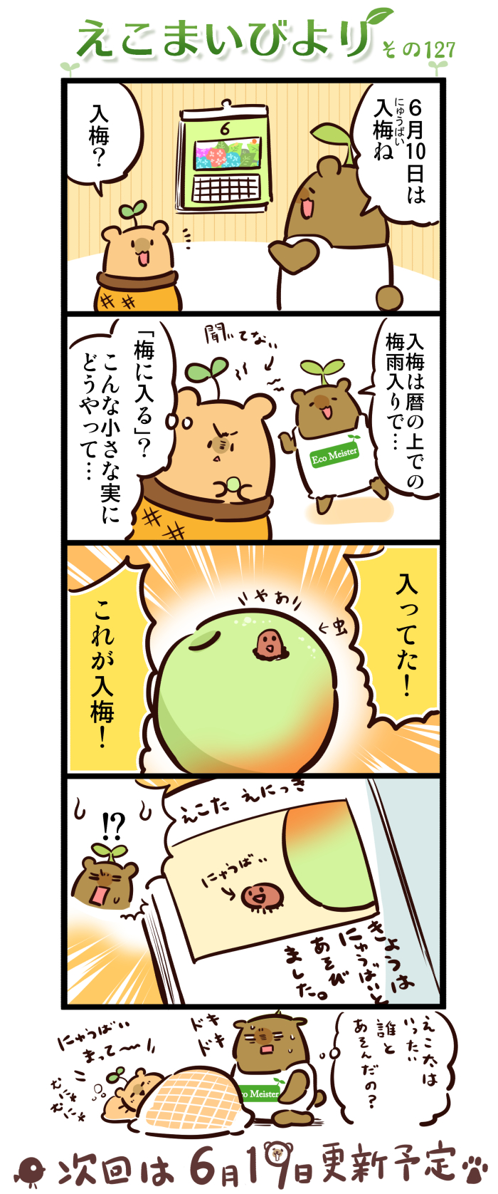 えこまいびより127x<code></code>x” width=”403″ height=”1024″ /></p>
      </section>

      <footer class=