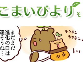 えこまいくまーの４コマ漫画 vol.128