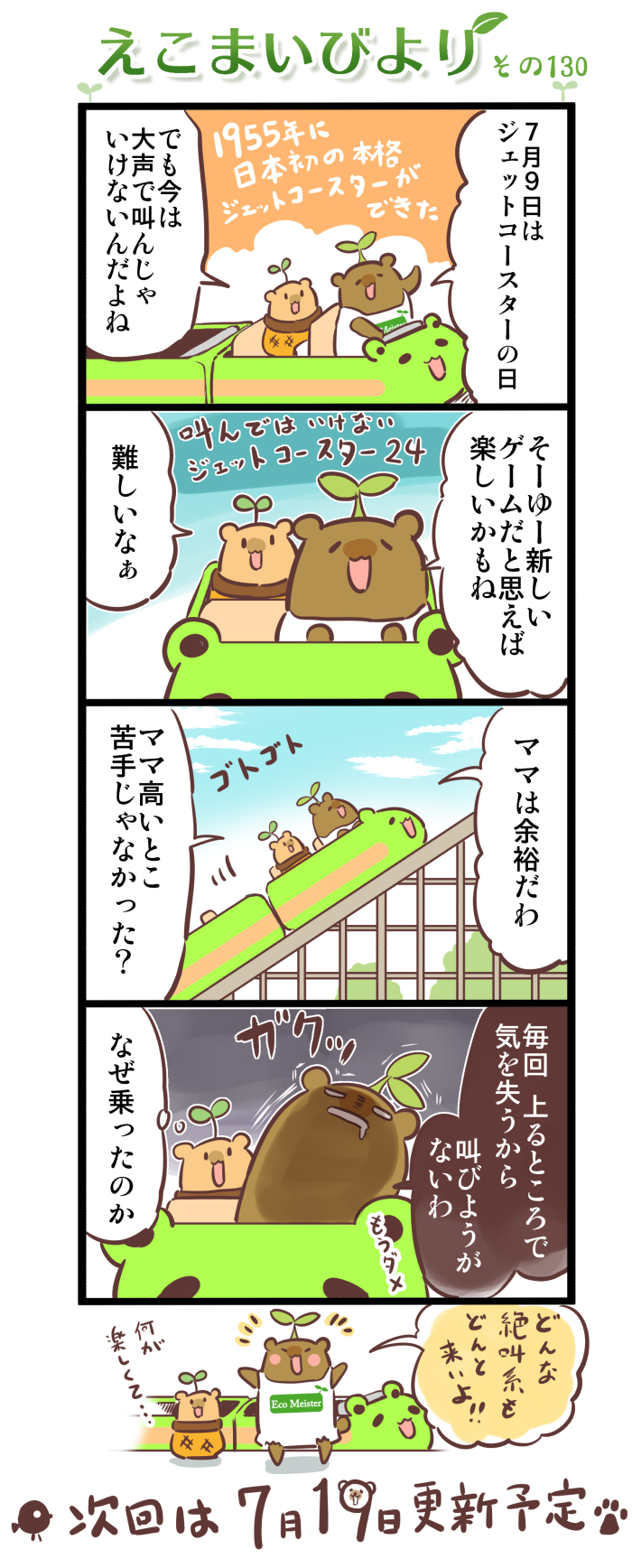 えこまいびより130