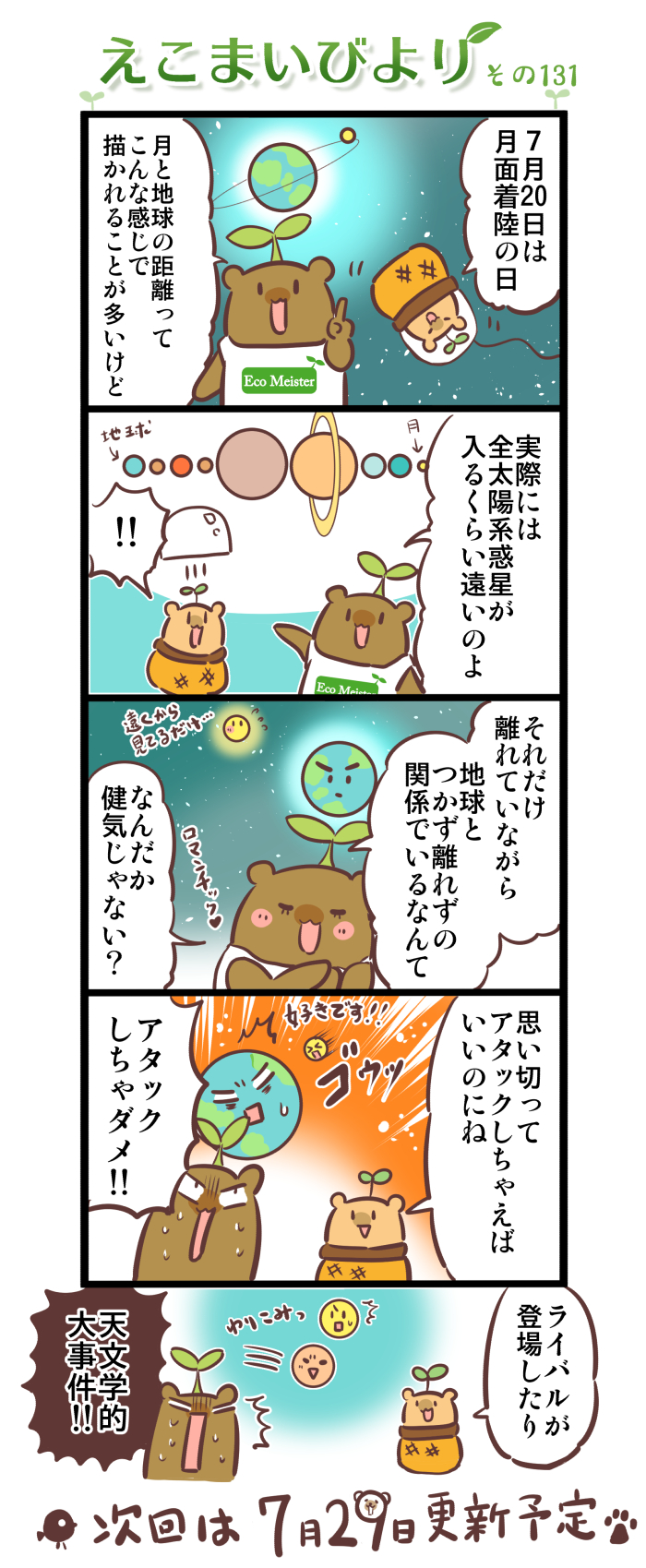 えこまいびより131