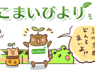 えこまいくまーの４コマ漫画 vol.130