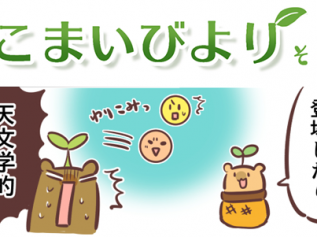 えこまいくまーの４コマ漫画 vol.131