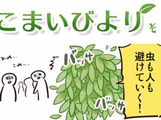 えこまいくまーの４コマ漫画 vol.134