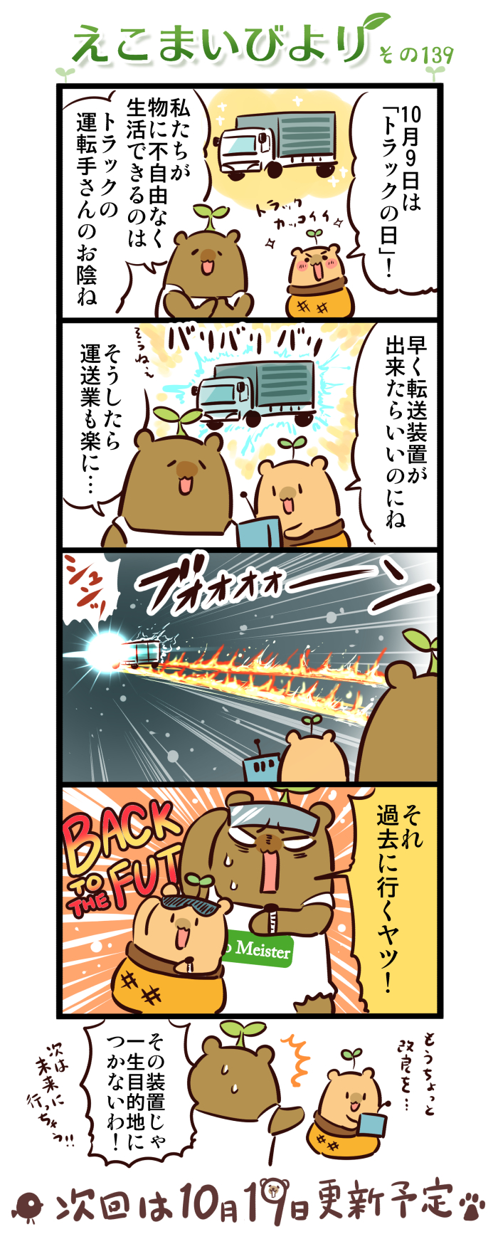 えこまいびより139