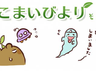 えこまいくまーの４コマ漫画 vol.142