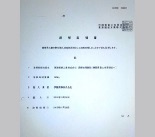 溶解証明書