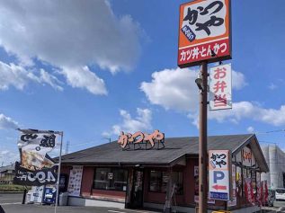 かつや入野店