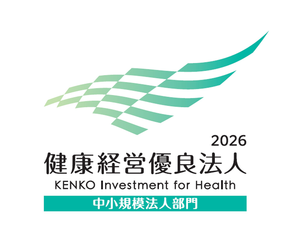 2026健康経営優良法人認定